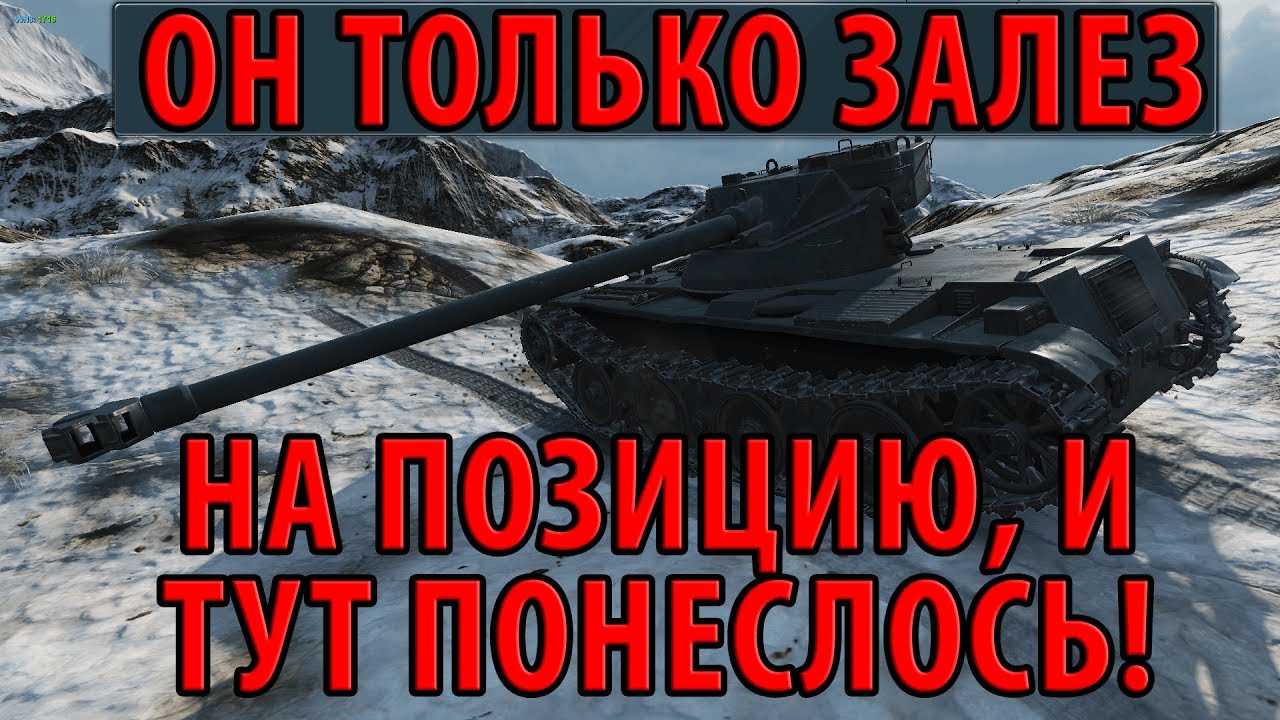 ОН ТОЛЬКО ЗАЛЕЗ НА ПОЗИЦИЮ, И ТУТ ПОНЕСЛОСЬ!