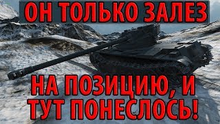 Превью: ОН ТОЛЬКО ЗАЛЕЗ НА ПОЗИЦИЮ, И ТУТ ПОНЕСЛОСЬ!