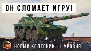 Превью: Я В ШОКЕ! ЭТА НОВАЯ ИМБА ПОЛНОСТЬЮ УНИЧТОЖИТ РАНДОМ, КОЛЕСНИК 11 УВРОНЯ В WOT