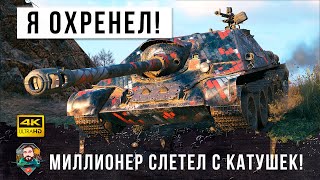 Превью: Охренеть!!! Гениальный миллионер! Зарабатывает миллионы на танке без экипажа в World of Tanks!