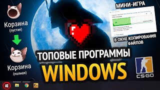 Превью: 😱 ТОПОВЫЕ ПРОГРАММЫ WINDOWS 10  &amp; 11! +СКАЧАТЬ