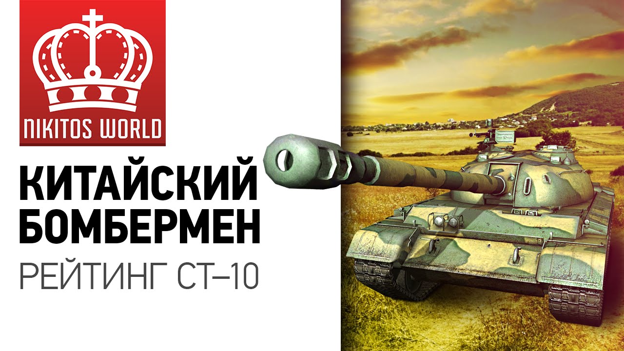 Бомбермен | Рейтинг СТ-10