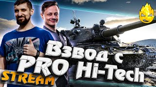 Превью: ★ Вторая встреча с Ильёй из PRO-Hi-Tech ★