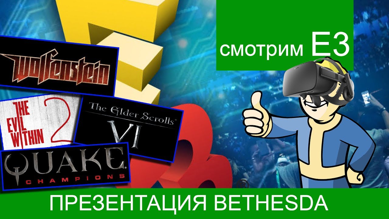 Смотрим E3 2017 BETHESDA и DEVOLVER от pre pre show [RU]