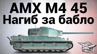 Превью: AMX M4 mle. 45 - Нагиб за бабло