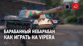 Превью: ПТ-САУ с «цикличным» барабаном. Как играть на Vipera