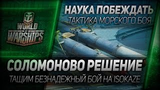 Превью: Наука побеждать #26: Соломоново решение.