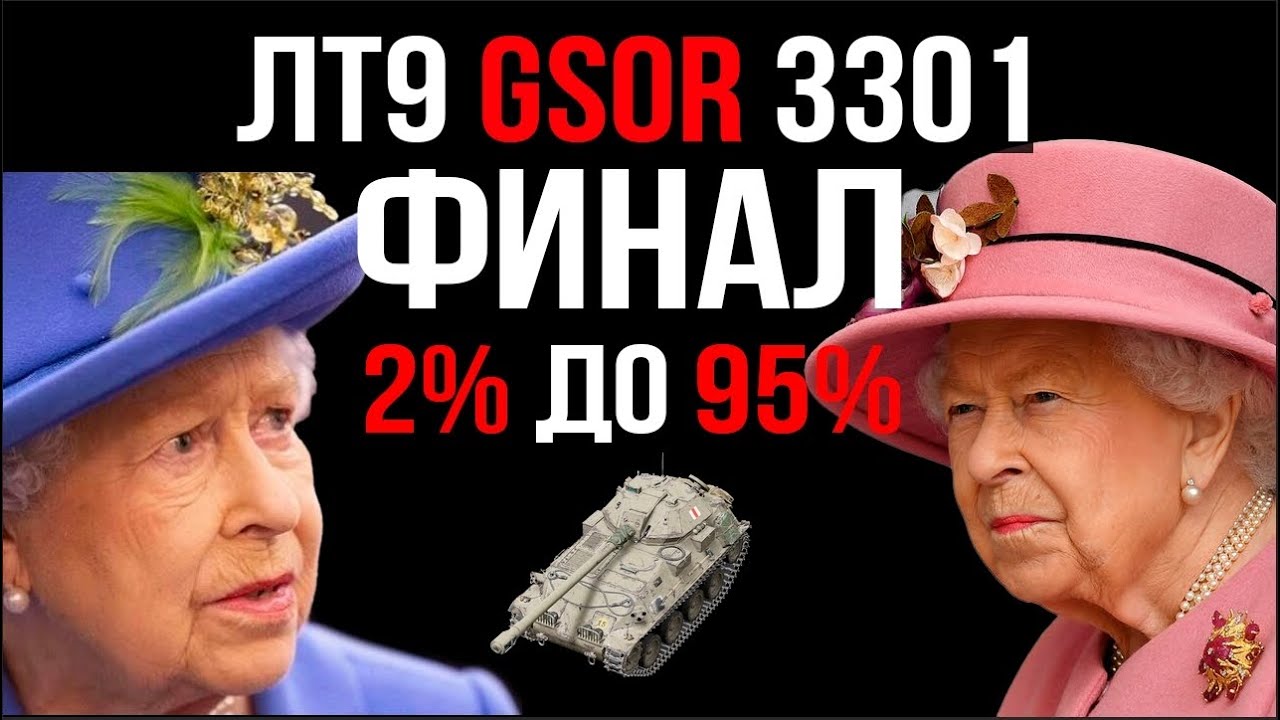 Раскрывая GSOR 3301 (ЛТ 9). Часть 6. Не слить 3 отметки.