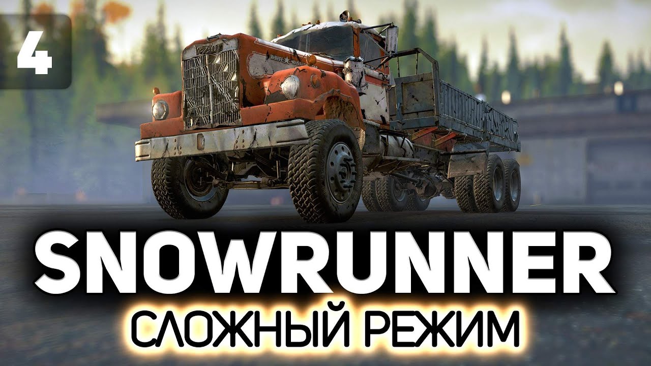 Вот он - наш новый мятый крокодил 🚚 SnowRunner [PC 2020] #4