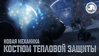 Превью: Эрангель Subzero: Костюм тепловой защиты – трейлер механики | PUBG: BATTLEGROUNDS