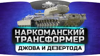 Превью: Наркоманский Трансформер Джова и Дезертода.