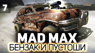 Превью: Этого ждали все. Едем ставить V8 ⛽ Mad Max ⛽ Часть 7