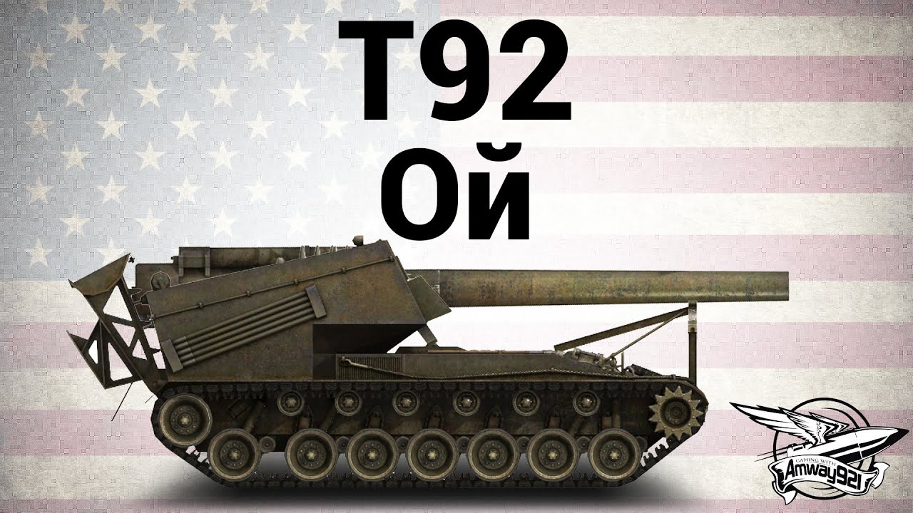 T92 - Ой