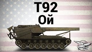 Превью: T92 - Ой