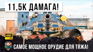 Превью: Самая мощная пушка у тяжа СССР! Он наносит 11,5К дамага в World of Tanks, невероятные выстрелы!