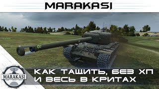 Превью: Как тащить, без хп и весь в критах World of Tanks - редкие медали