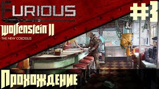 Превью: Wolfenstein II: The New Colossus 🔫 Прохождение #3 🔫