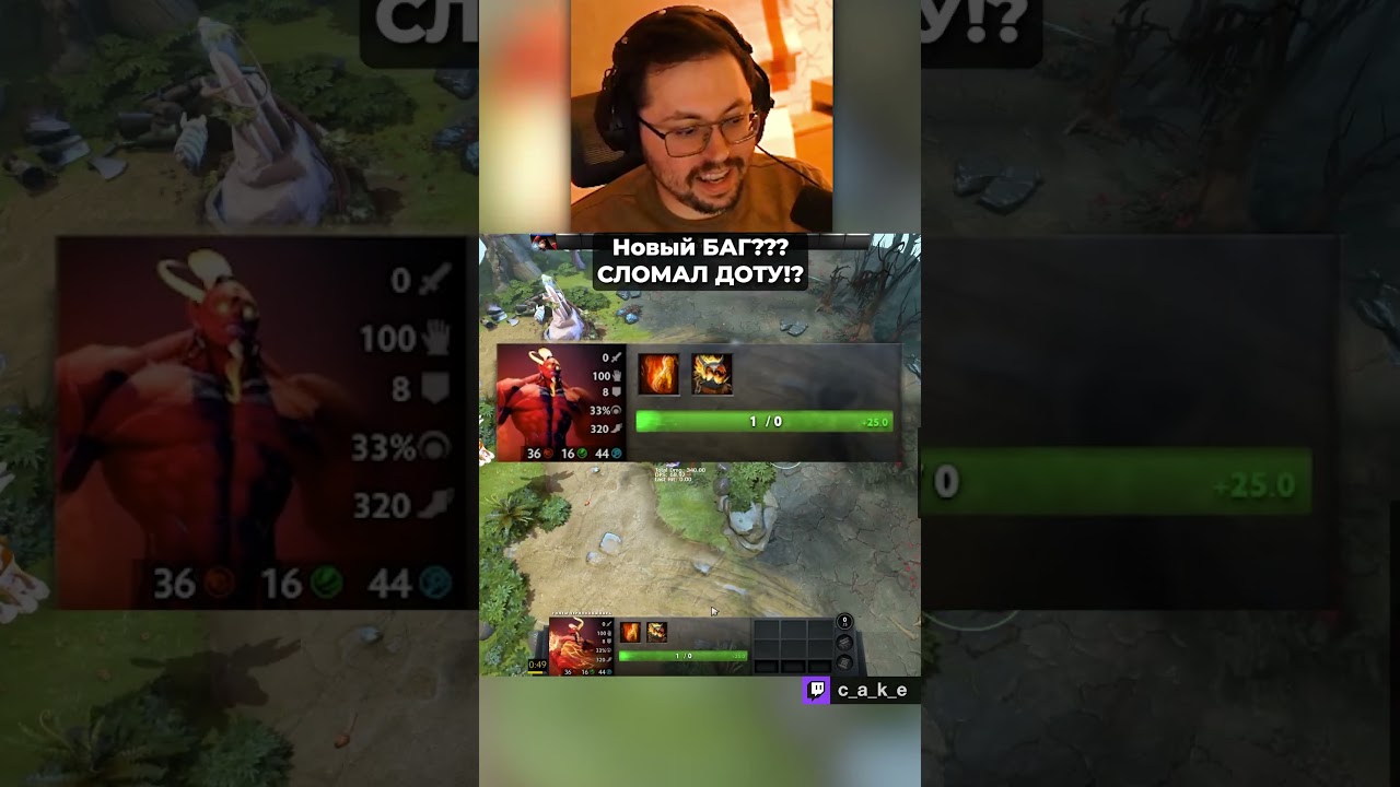 Новый БАГ??? 😱 СЛОМАЛ ДОТУ?! / Кекс в Доте 2 ‪@CakeStream