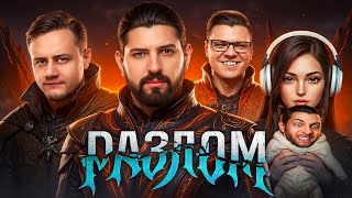 Превью: СУПЕРКОМАНДА В РАЗЛОМЕ — Джов, Гидеон, Инспирер, Киндер и Левша