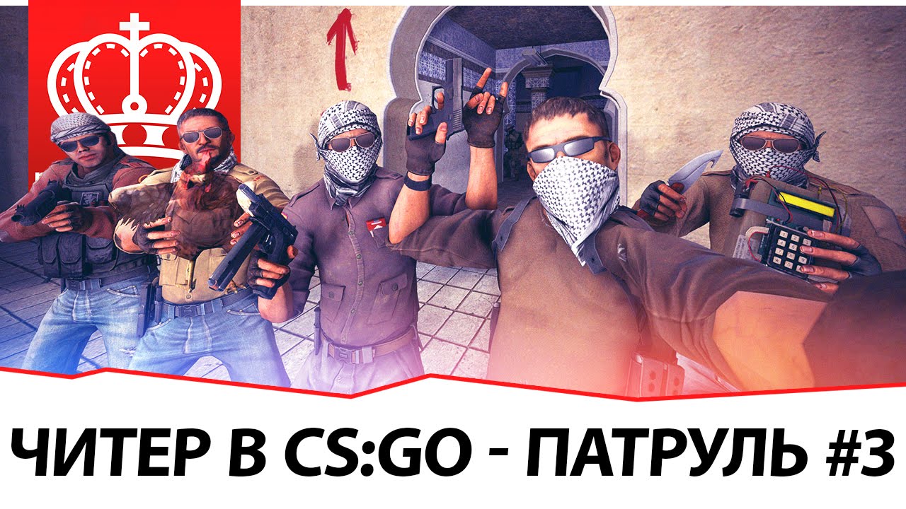 CS:GO охота на Читеров | Никитос Патруль #3