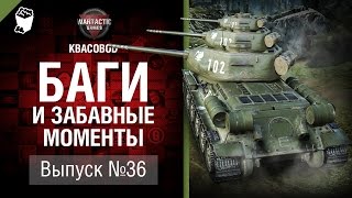 Превью: Баги и забавные моменты №36 - от KBACOBOD B KEDOCAX