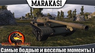 Превью: World of Tanks Приколы, Самые бодрые и веселые моменты 1