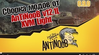 Превью: Сборка модов WoT от AnTiNooB v12.1L XVM Light (0.9.0) wot