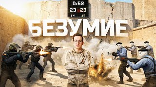 Превью: СТАЛ СВИДЕТЕЛЕМ БЕЗУМИЯ В CS 2