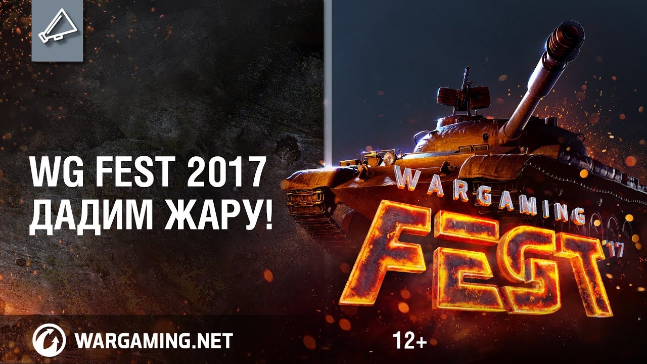 Минус 20% на пакеты WG Fest 2017! Время действия скидки ограничено!