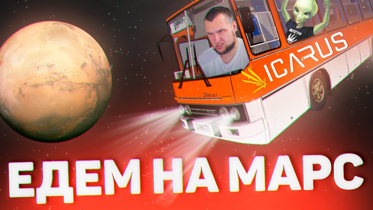 Icarus ЕДЕМ НА МАРС · Жечь лес или нет? 😂