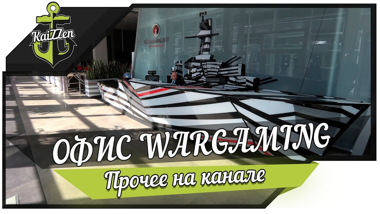 Главный офис Wargaming / Поездка в Минск #1