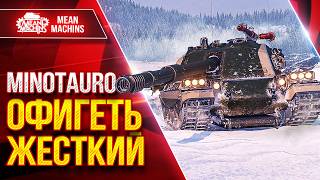 Превью: Minotauro — ОФИГЕТЬ ОН ЖЕСТКИЙ ● Броня, УВН, Дамаг ● ЛучшееДляВас