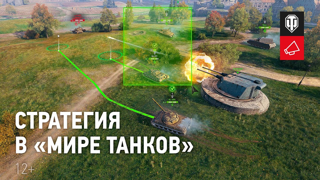 СКОРО. Стратегия победы: новый взгляд на игру [World of Tanks]