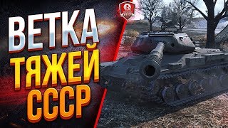 Превью: ВЕТКА ТЯЖЕЙ СССР №1 ● С 1 ПО 10 УРОВЕНЬ