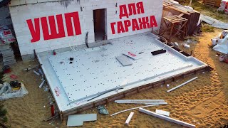 Превью: ТЁПЛЫЙ И СОВРЕМЕННЫЙ ГАРАЖ МЕЧТЫ НА УШП! Часть 3. Утепление