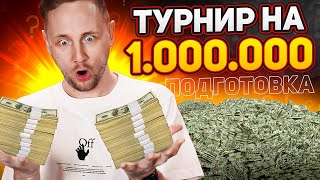 Превью: ТУРНИР НА МИЛЛИОН РУБЛЕЙ ● Подготовка Джова — На Чем Играть? ● Выбираем Лучший Танк