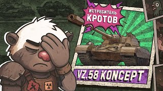 Превью: КУДА ПОЛЕТЯТ СНАРЯДЫ? | Обкатка Vz.58 Koncept в Мир танков