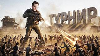 Превью: СТАЛ РЕЙД БОССОМ НА ТУРНИРЕ