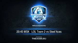 Превью: WGL Silver League  LOL Team 2 vs Steel&#39;Aces Group A @Монастырь Round 2 by Aces_tv