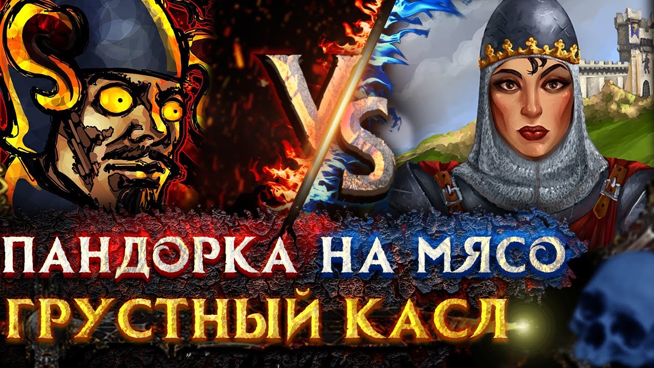 Герои3 | Voodoosh vs KING_spb | 10.09.2021