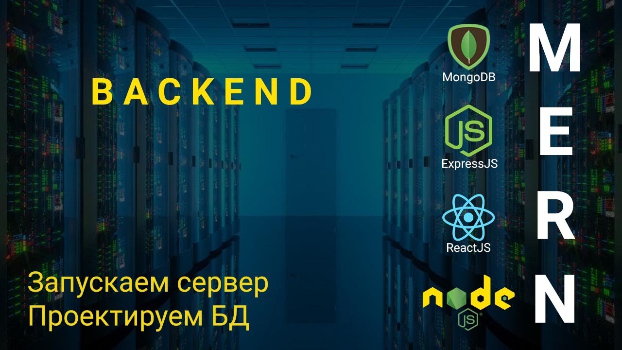 3. React + Node.js - express.js запускаем сервер. Проектируем БД - Облачное хранилище