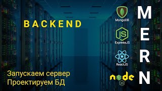 Превью: 3. React + Node.js - express.js запускаем сервер. Проектируем БД - Облачное хранилище