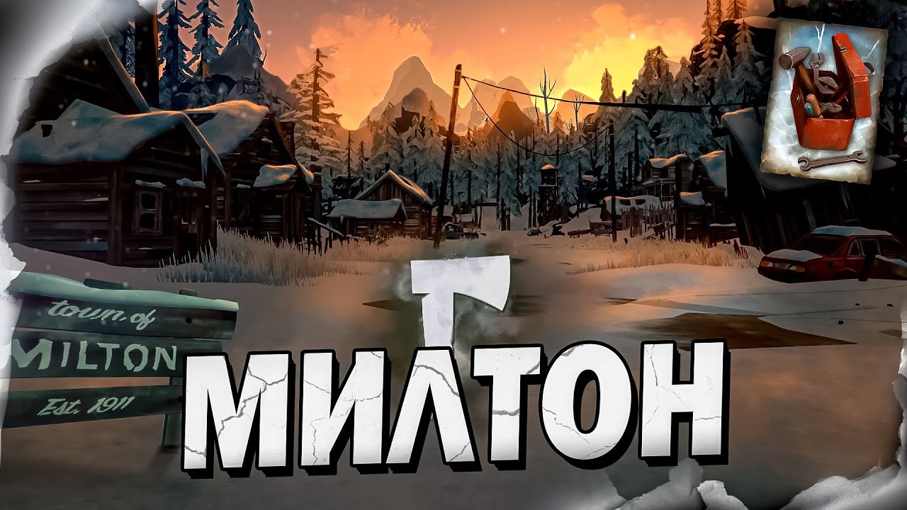 5# МИЛТОН, спящий город💀 The Long Dark​ 💀 Выживание