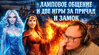 Превью: ГЕРОИ 3 | ВУДУШ ЗАВОЗИТ! | ДВЕ ИГРЫ ПОДРЯД ПОД ЛАМПОВОЕ ОБЩЕНИЕ | 31.01.2026