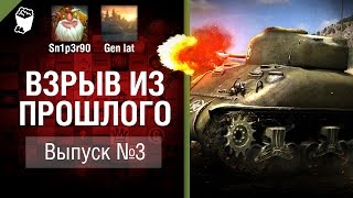 Превью: Квас как танк? Взрыв из прошлого №3