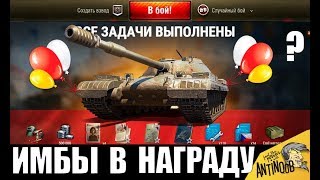 Превью: ТРИ НОВЫЕ ИМБЫ СССР В НАГРАДУ В НОВОМ 2020 ГОДУ World of Tanks?