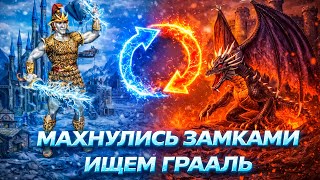 Превью: ПОМЕНЯЛИСЬ ЗАМКАМИ | ПОИСКИ ГРААЛЯ НА БАШНЕ | Т7 ГРЕЙД | 25.12.2025