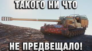 Превью: ТАКОГО НИ ЧТО НЕ ПРЕДВЕЩАЛО!