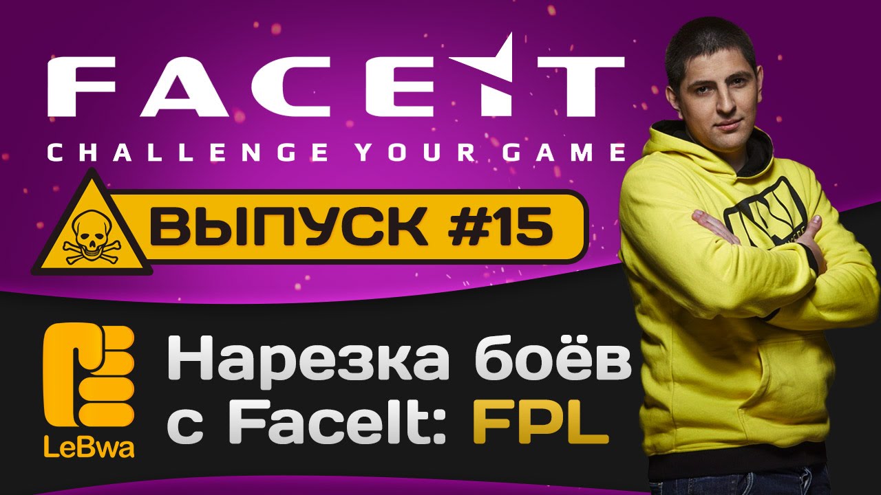 Нарезка боёв с FaceIt. Выпуск 15