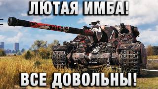 Превью: ЛЮТАЯ ИМБА! ВСЕ ДОВОЛЬНЫ!